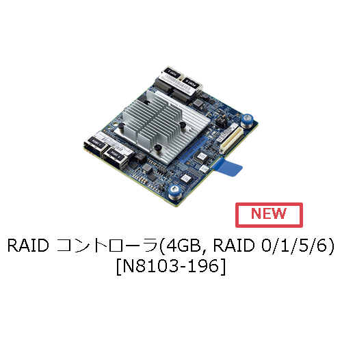 RAIDコントローラ(4GB RAID 0/1/5/6)