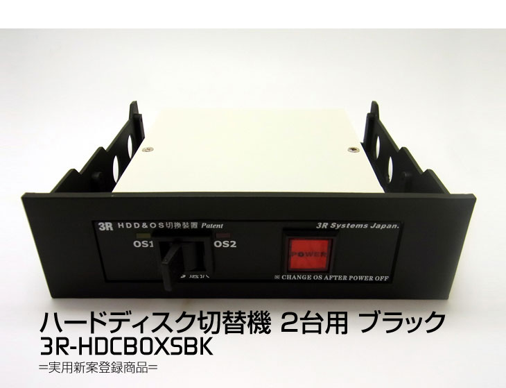 ハードディスク切替機 2台用