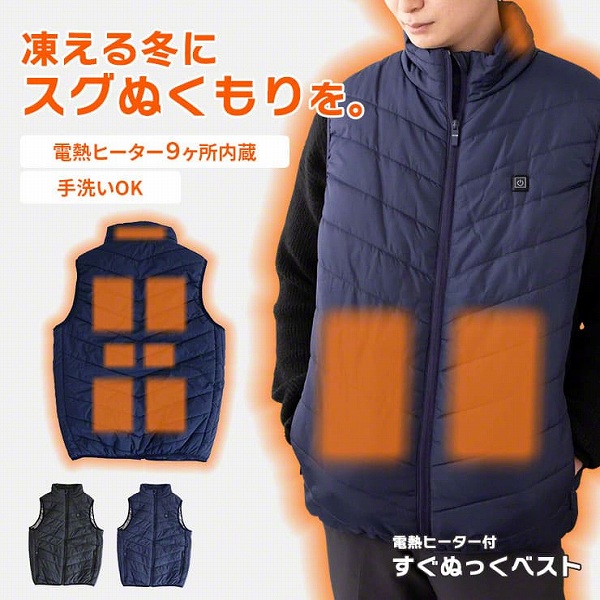 電熱ベスト すぐぬっく ベスト ネイビー Lサイズ