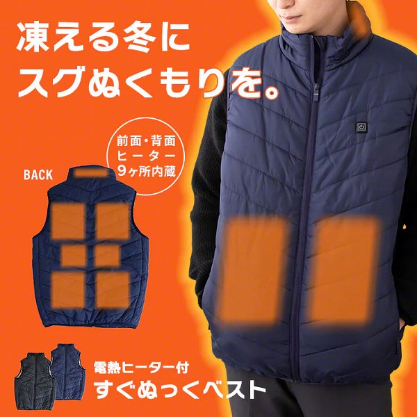 電熱ベスト すぐぬっく ベスト ネイビー Sサイズ