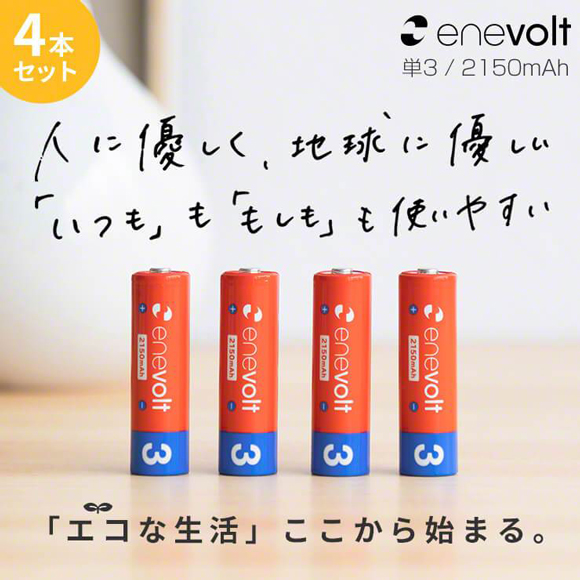 enevolt 充電池 2150mAh 単3 エネボルト 4本セット