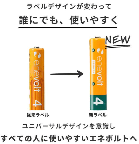 enevolt 充電池 950mAh 単4 エネボルト 4本セット