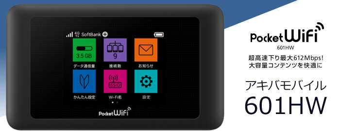 アキバモバイル プリペイド式Wi-Fiルータ Pocket WiFi 601HW（4G/LTE） Black 12ヶ月利用期間延長チャージキット