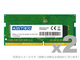 DDR4-2666 260pin SO-DIMM ECC 8GB×2枚 省電力