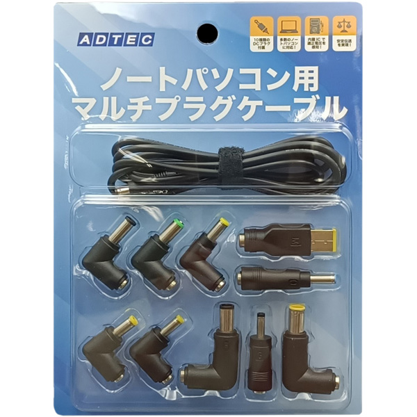 ノートパソコン用マルチプラグケーブル