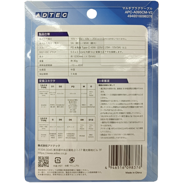 ノートパソコン用マルチプラグケーブル