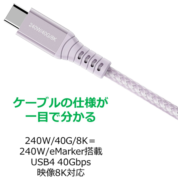 USB4 PD3.1 Type-C to C ケーブル (240W出力 / 40Gbps / 1.0m) パープル