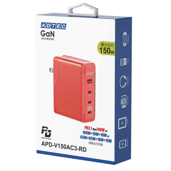 Power Delivery 3.1対応 GaN AC充電器/150W/USB Type-C 3ポート Type-A 1ポート/レッド