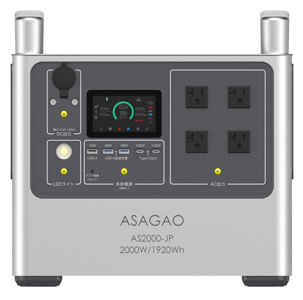 ASAGAO ポータブル電源 大容量1920Wh/高出力2000W（αBOOSTモードで最大2800W）/急速2時間フル充電/リン酸鉄リチウムイオン電池/防災推奨マーク取得