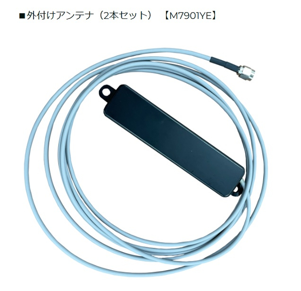外付けアンテナ（2本セット）