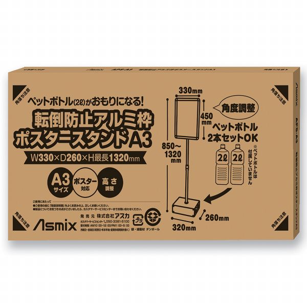 転倒防止アルミ枠ポスタースタンド A3サイズ