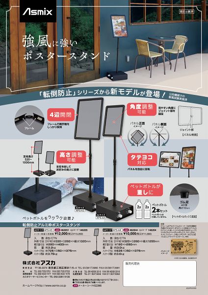 転倒防止アルミ枠ポスタースタンド A4サイズ