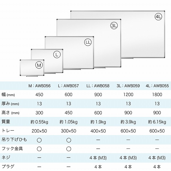 サイズ一覧