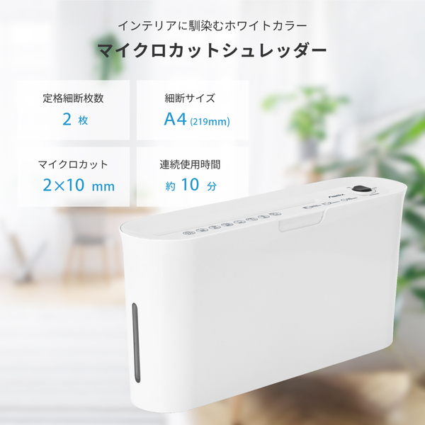 マイクロカットシュレッダー