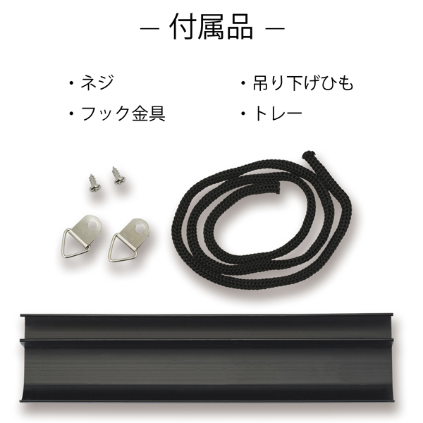 付属品
