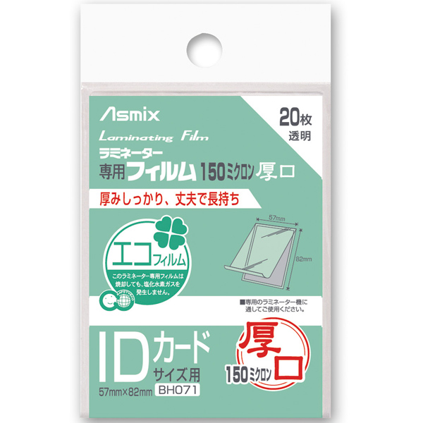 ラミネートフィルム 150μ 20枚 IDカード