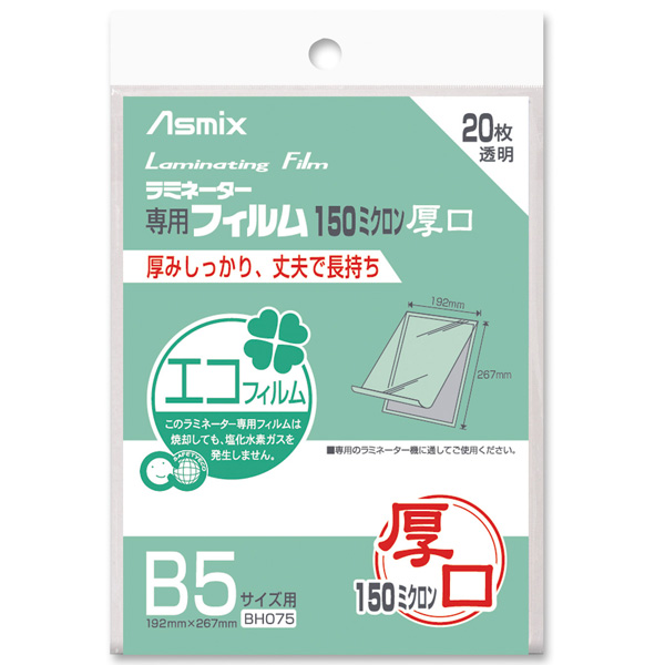 ラミネートフィルム 150μ 20枚 B5
