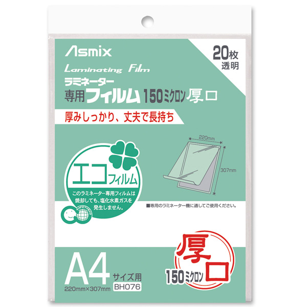 ラミネートフィルム 150μ 20枚 A4