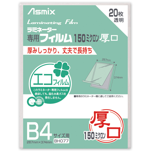 ラミネートフィルム 150μ 20枚 B4