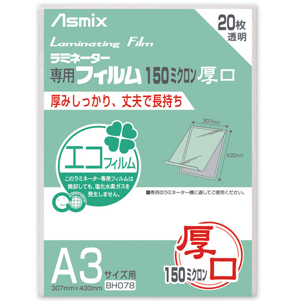 ラミネートフィルム 150μ 20枚 A3