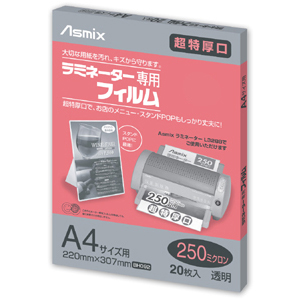 ラミネートフィルム 250μ 20枚 A4