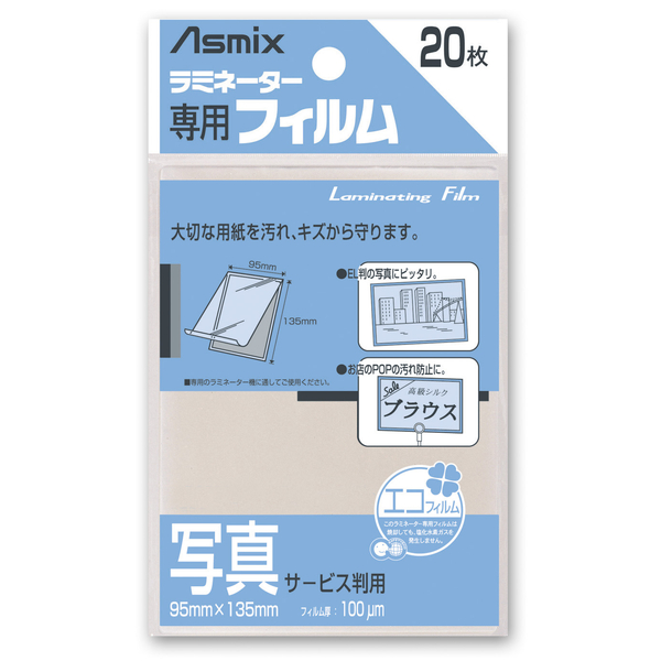 ラミネーター専用フィルム 20枚 写真サービス判用