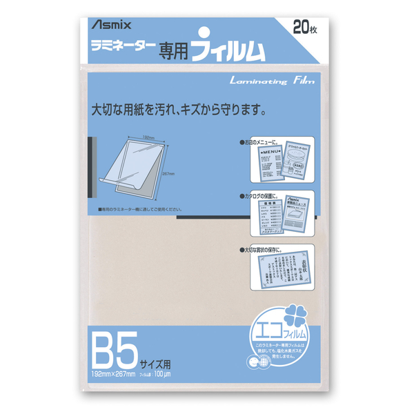 ラミネーター専用フィルム 20枚 B5サイズ用