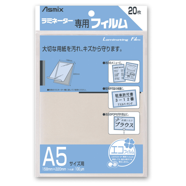 ラミネーター専用フィルム 20枚 A5サイズ用