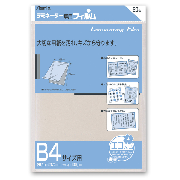 ラミネーター専用フィルム 20枚 B4サイズ用