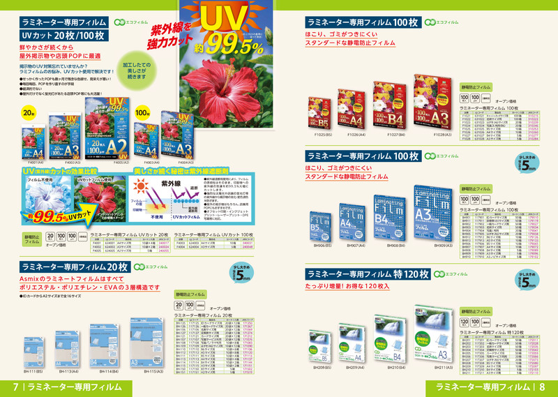 ラミネーター専用フィルム 20枚 B3サイズ用