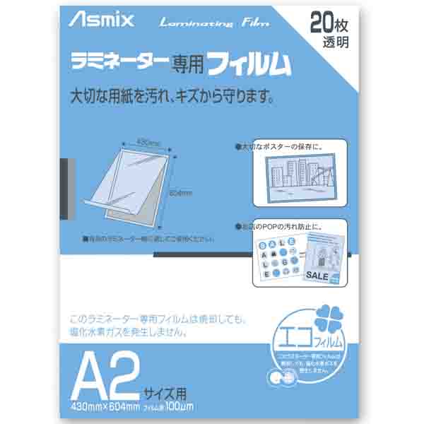 ラミネートフィルム 100μm 20枚 A2
