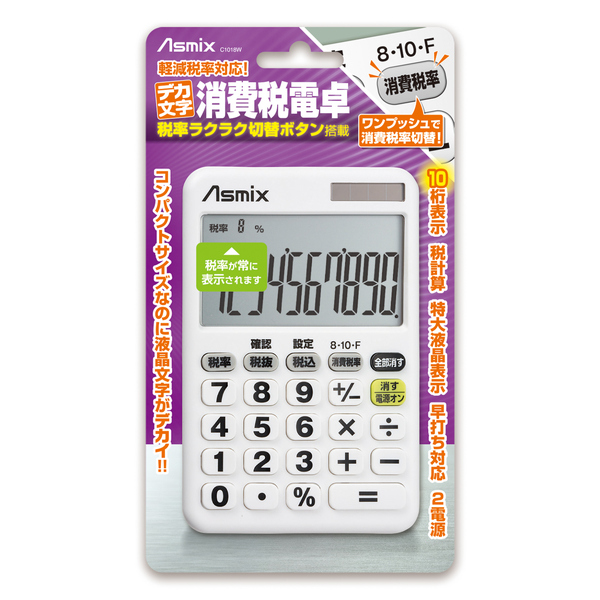 消費税電卓 デカ文字 ホワイト