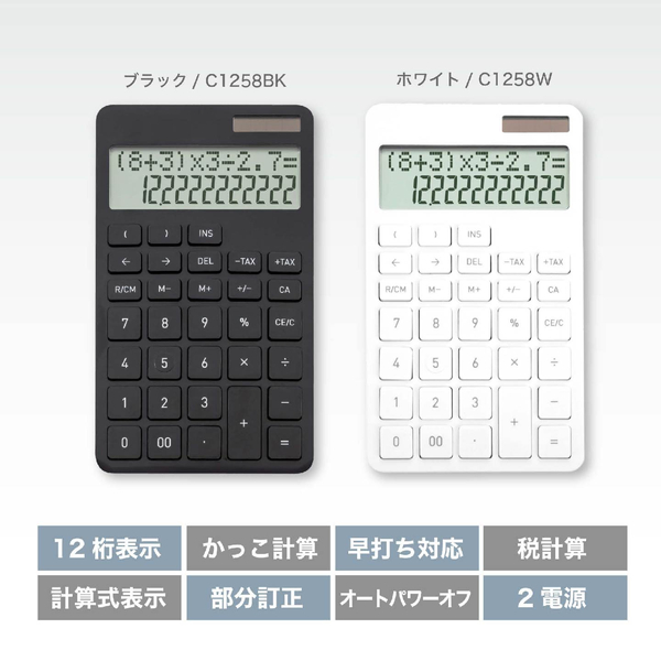 計算式表示電卓 ホワイト
