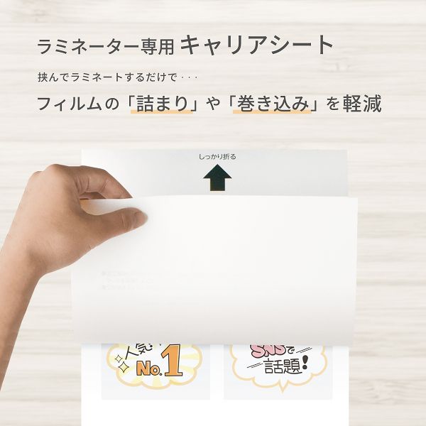 ラミネーター専用キャリアシート