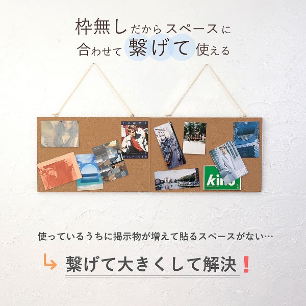 繋げて使える
