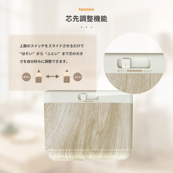 電動シャープナー 木目