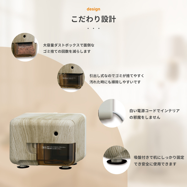 電動シャープナー 木目