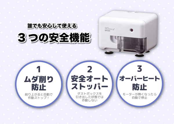 安心・安全