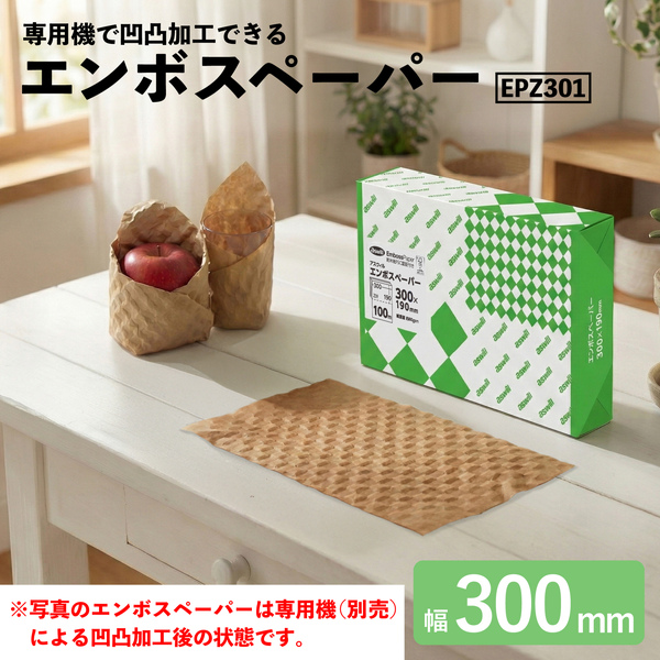 エンボスペーパー 300mm幅