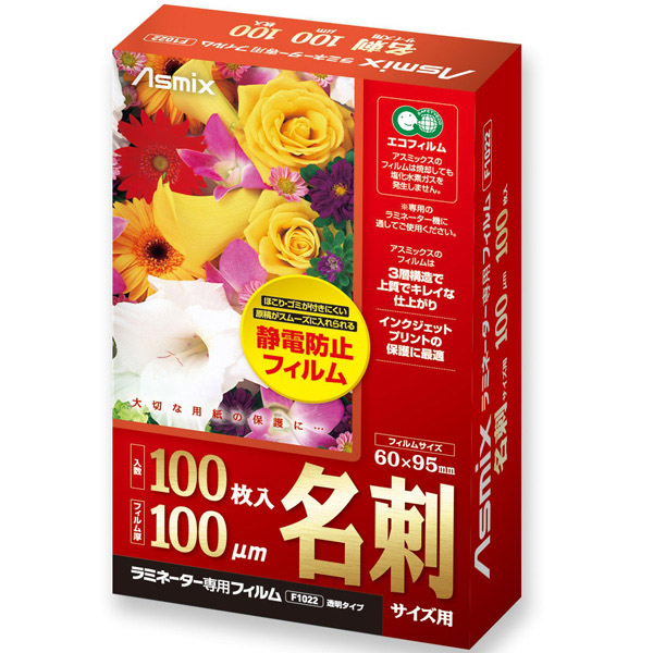 ラミネートフィルム 100μm 100枚 名刺