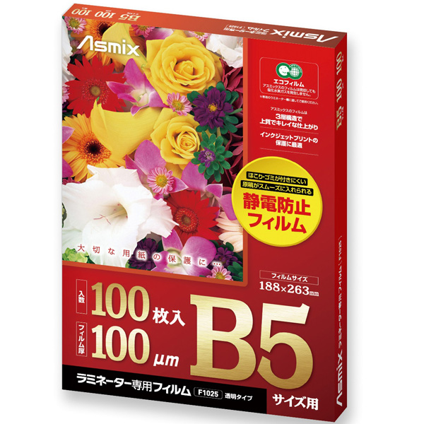ラミネートフィルム 100μm 100枚 B5