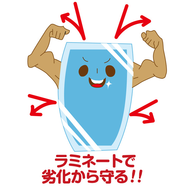 劣化防止