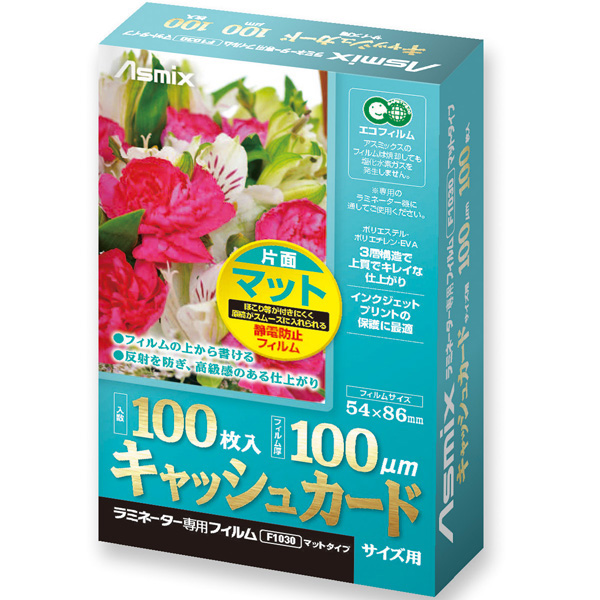ラミネートフィルム 100μm 100枚 キャッシュカード マット