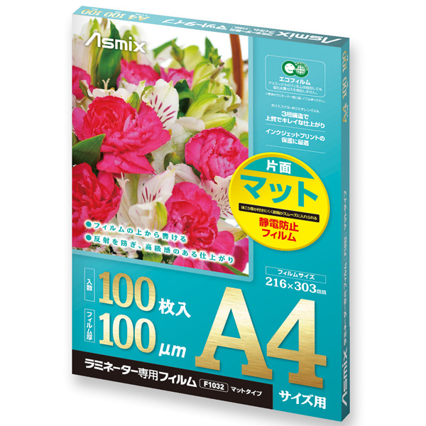 ラミネートフィルム 100μm 100枚 A4 マット