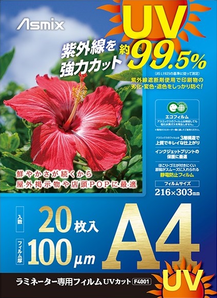 ラミネートフィルム UV99.5%カット 100ミクロン 20枚入り A4 静電防止処理 3層構造