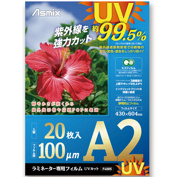 ラミネーター専用フィルム A2サイズ UVカット 20枚