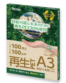 ラミネーター専用フィルム 再生PET A3 100枚 100μ