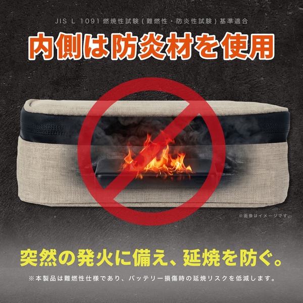 モバイルバッテリーポーチ 深型 防炎タイプ ベージュ