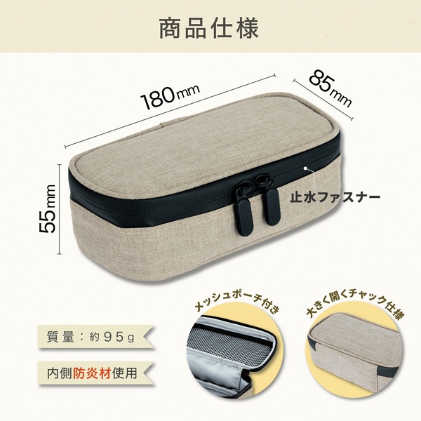 モバイルバッテリーポーチ 深型 防炎タイプ ベージュ