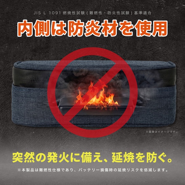 モバイルバッテリーポーチ 深型 防炎タイプ ネイビー
